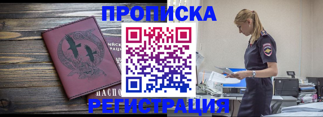 прописка регистрация в Северной Осетии