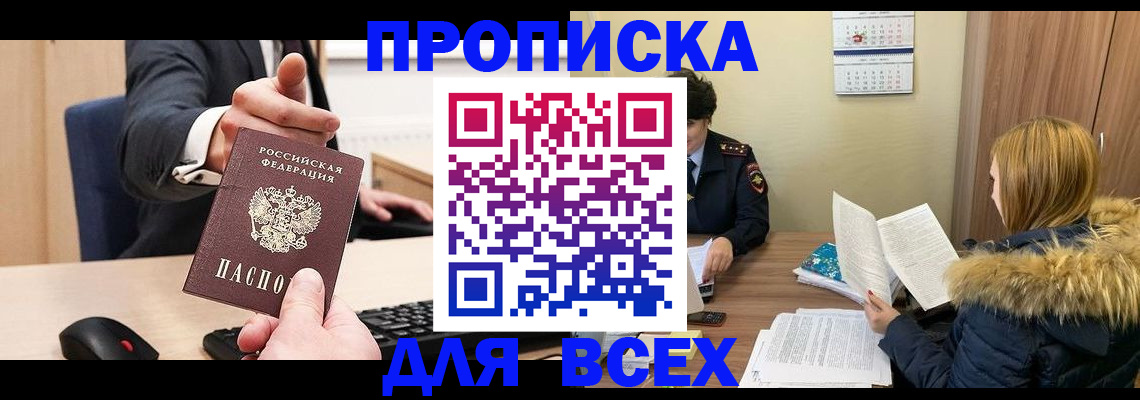 временная регистрация поиск в Северной Осетии