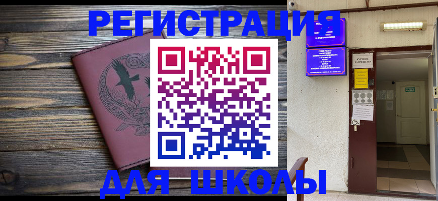 прописка для школы в Северной Осетии