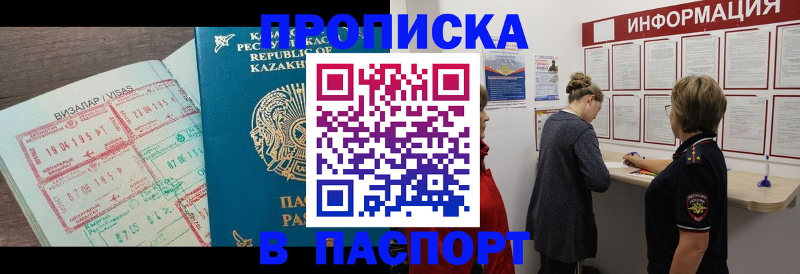 прописка в Северной Осетии